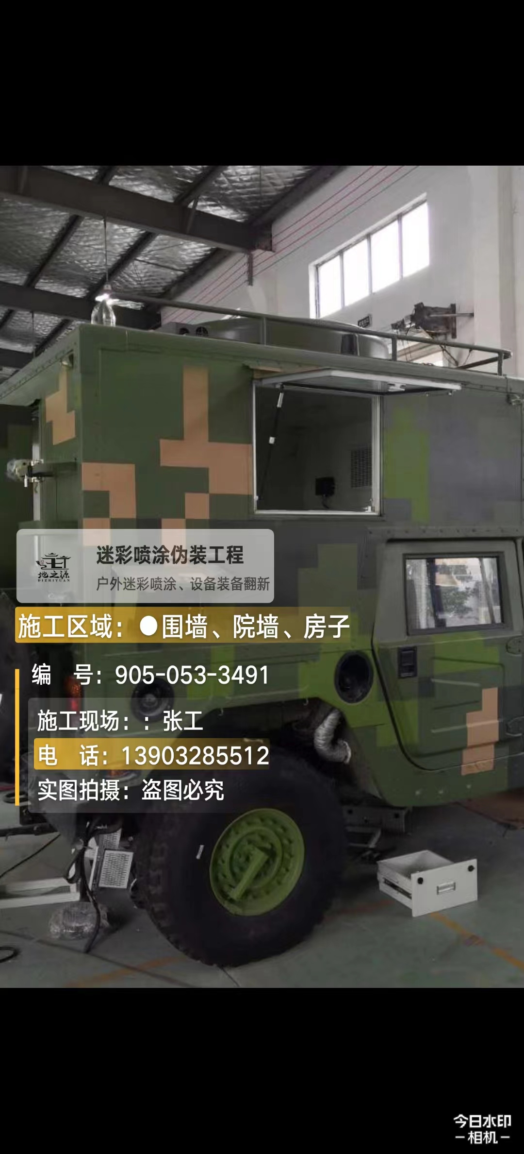 太原  这份外墙迷彩漆施工报价清单按 “项目明细 